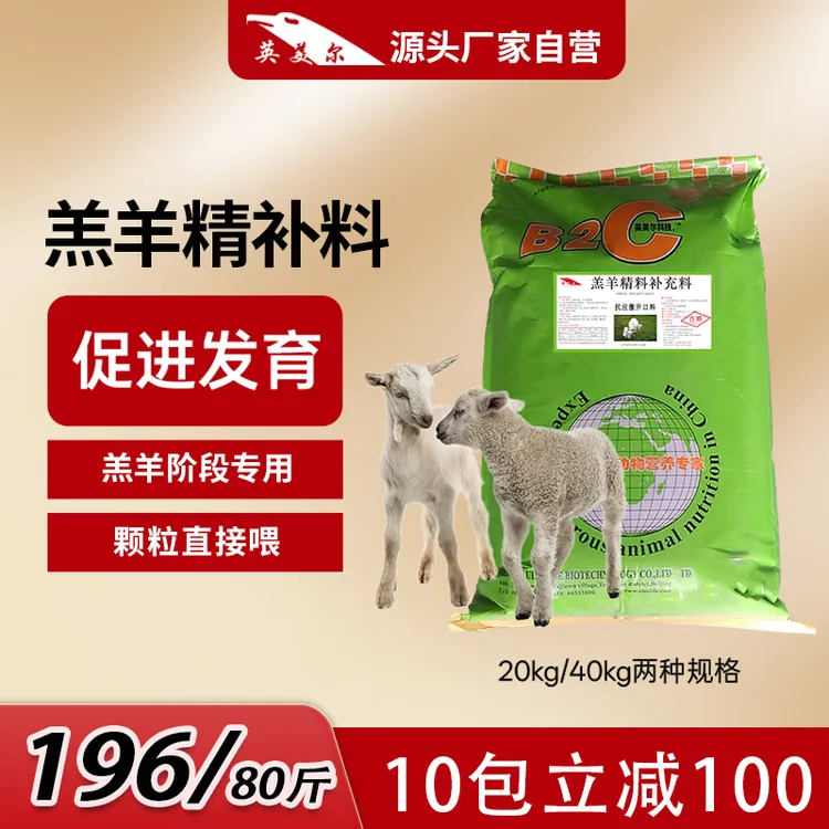 英美尔羔颗粒初生羔羊营养饲料防腹泻促生长小羊专用教槽料