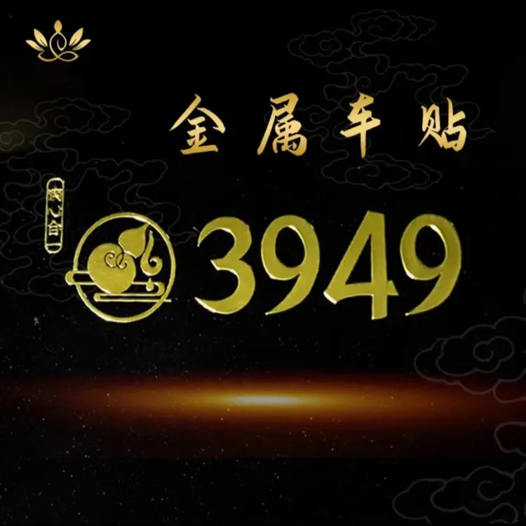 N车贴【泰哥推荐】3949车贴窗户贴墙贴 方形综合使用贴