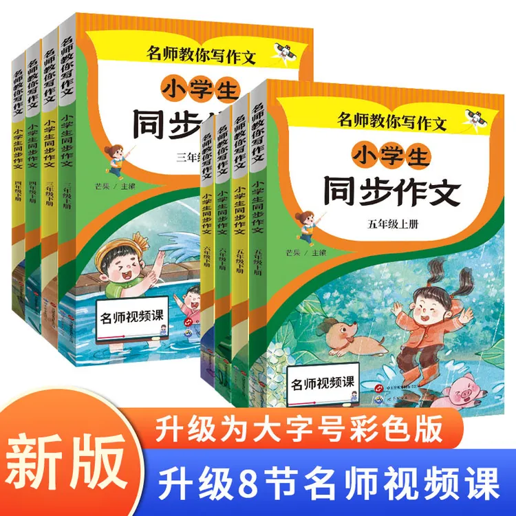 名师教你写作文 小学生看图写话 系列