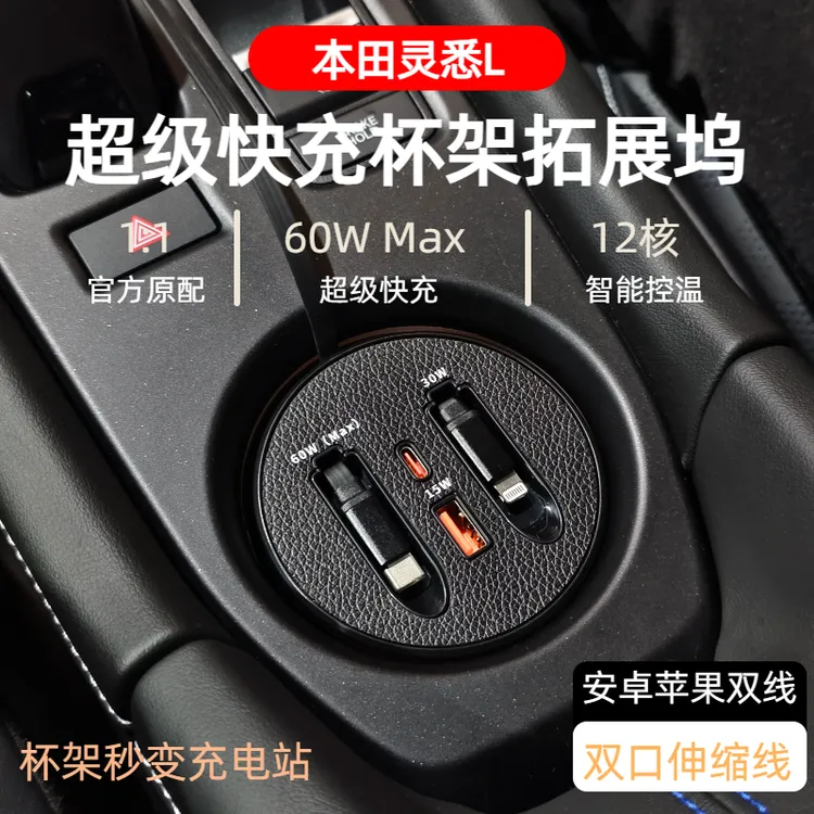 【本田灵悉L 】车载杯架式快充支持typeC苹果伸缩式快充数据线