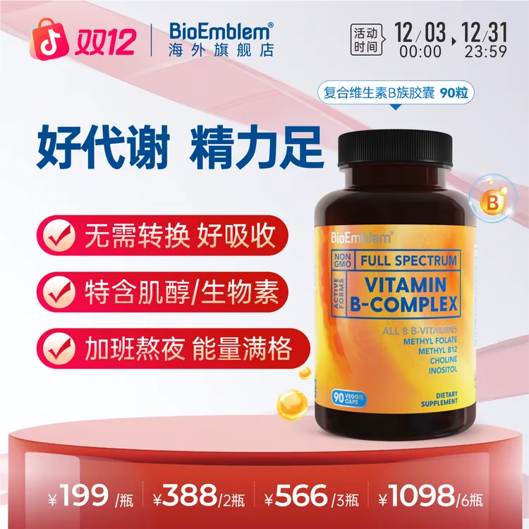 【达人专属】复合维生素B族促代谢高活性含量生物素BioEmblem90粒