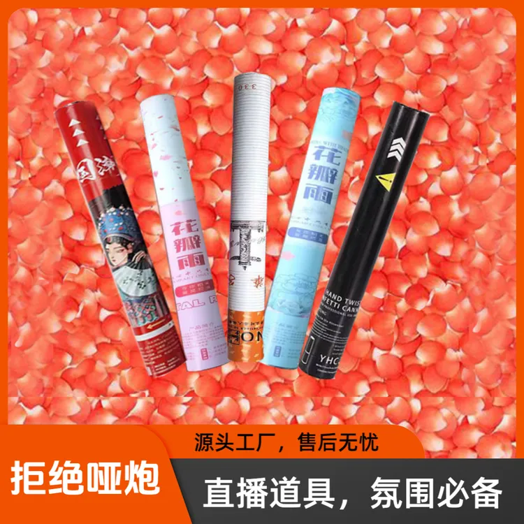 直播间礼炮礼花筒酒吧夜店KTV气氛道具手持喷花筒手拧礼炮花瓣雨