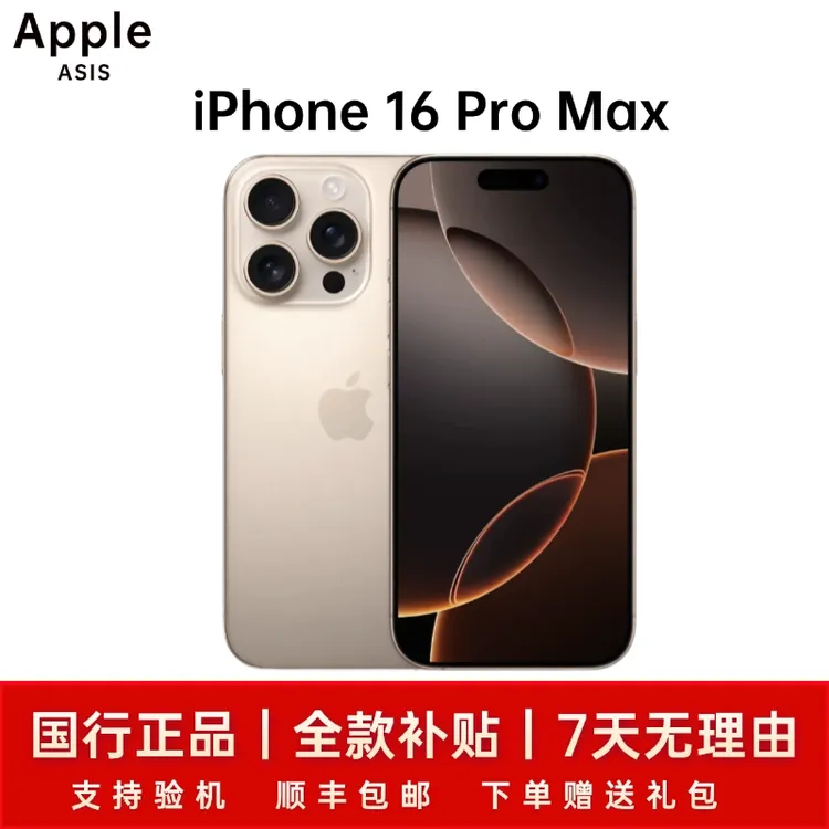 准新品 Apple/苹果 手机iPhone16 pro Max沙漠金256G