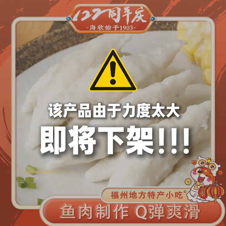 海欣福州鱼滑500g*3包/4包福建特产正宗福州鱼羹