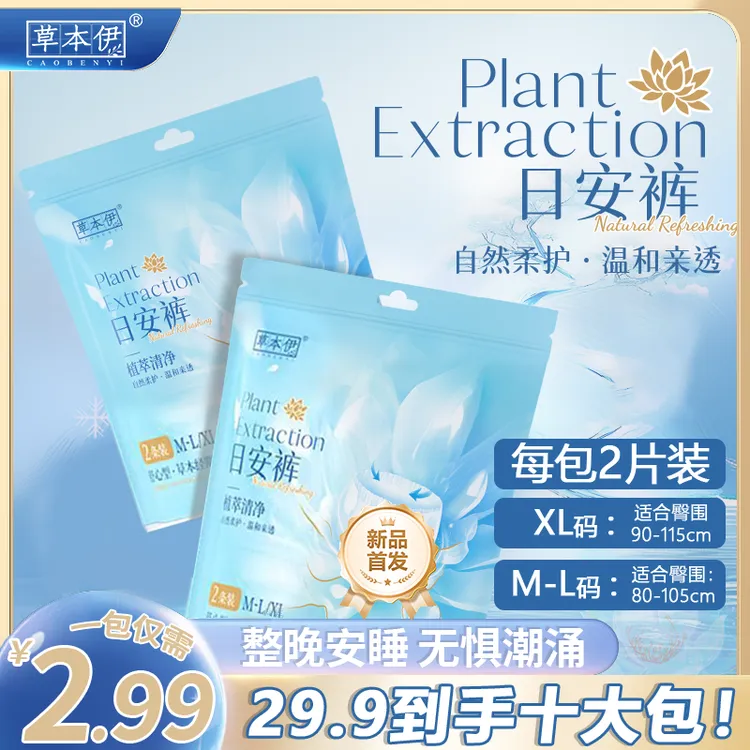 草本伊益生菌日安裤早安裤防侧漏裤型卫生巾绵柔亲肤透气安睡裤