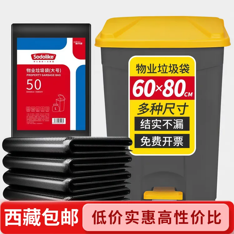 【西藏包邮】大号垃圾袋家用商用抽取式特厚垃圾袋黑色结实特大