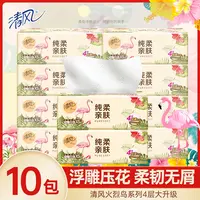 清风火烈鸟系列抽纸4层75抽*10包加厚家庭装家用柔软舒适纸巾