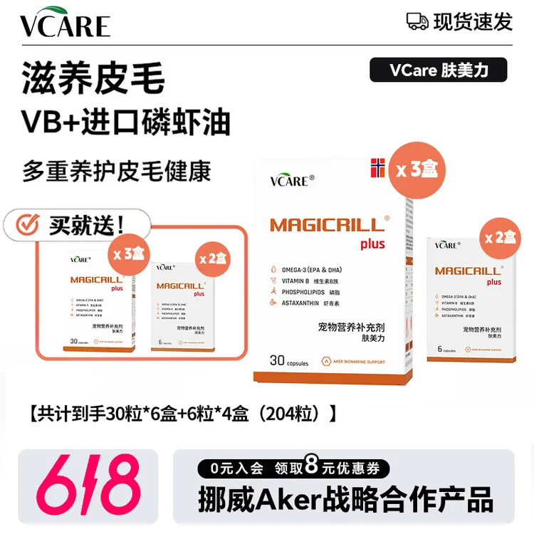 VCare 肤美力 买一赠一 南极磷虾油非鱼油皮毛猫犬通用宠物必备 商品图