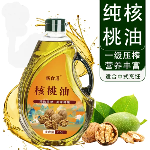 【新人福利】2.6L装纯核桃油国标一级健康营养食用油无添加不纯包退