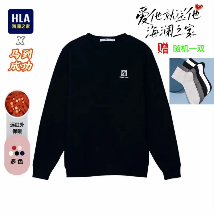 【马到成功-生肖限定】海澜之家秋冬圆领舒适刺绣卫衣男男士打底衫