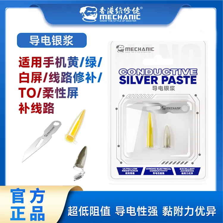 维修佬 导电银浆安卓苹果手机维修柔性屏幕补线路修复ITO银浆