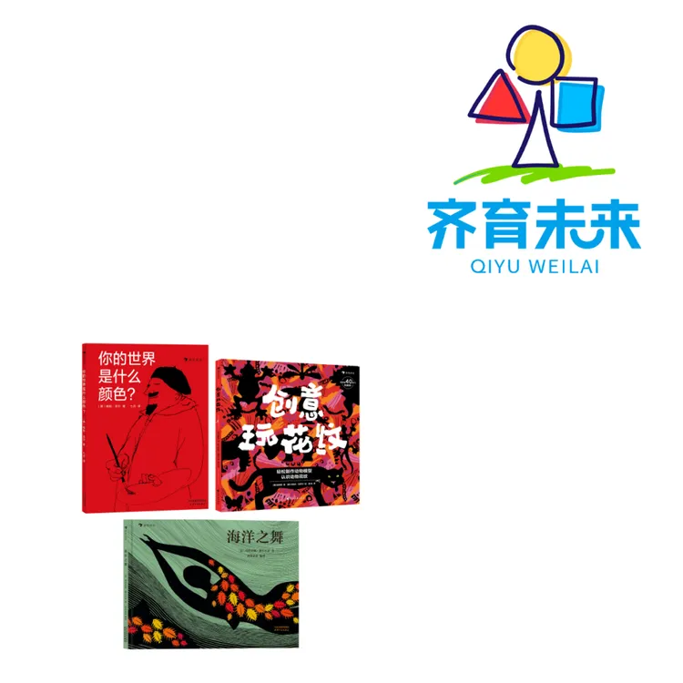 张丹丹推荐：创意玩花纹系列图书绘本 3册