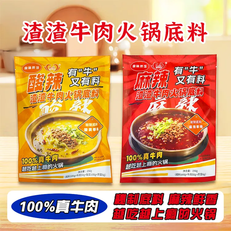 渣渣牛肉火锅底料