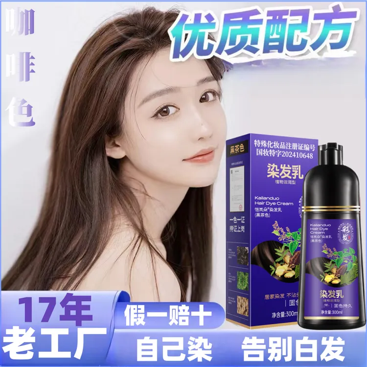 植物提取物官方正品染发膏热销不伤头皮自己染发剂显白盖白发棕色