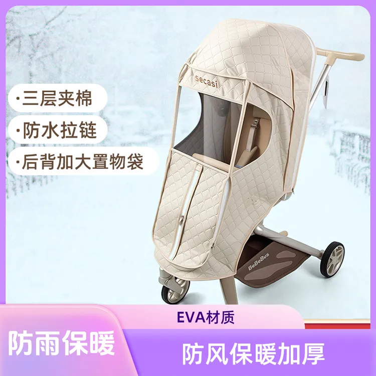 丸丫/遛娃神器防雨罩挡风罩溜娃保暖罩婴儿推车雨衣