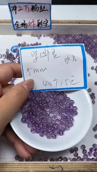 【闪购商品】水晶散珠未镶嵌B984 紫幽灵5mm40个15元