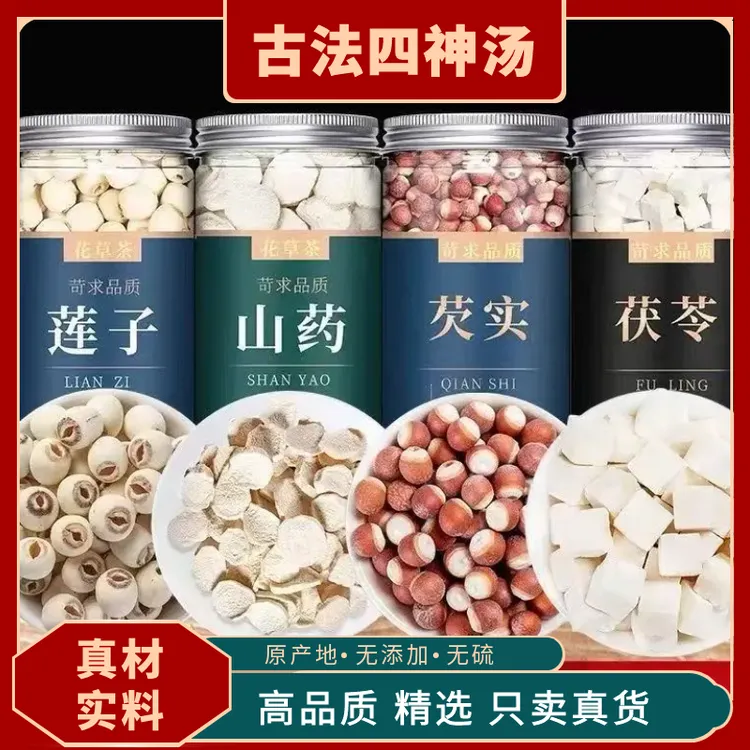 古法四神汤中药材芡实山药茯苓丁莲子健脾调理祛湿汤灌装煮水煮粥