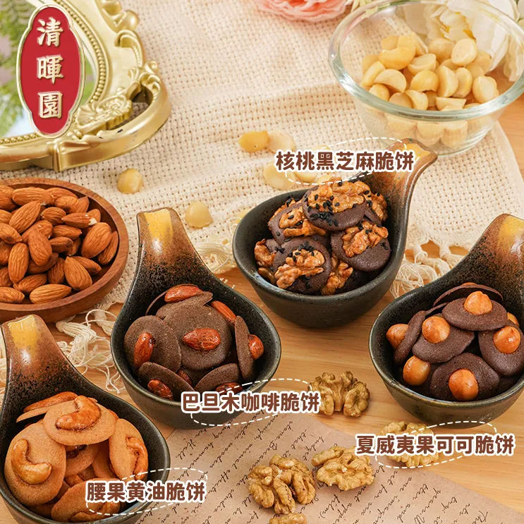 清晖园 坚果薄脆饼 咖啡可可黄油味 巴旦木核桃夏威夷果腰果礼盒