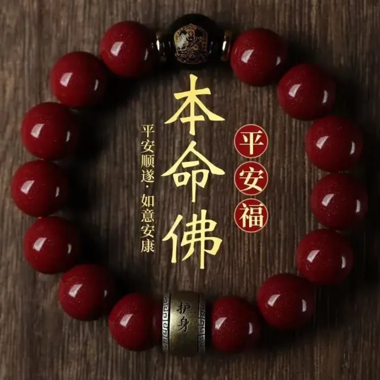 【先生推荐】茅山红纱本命平安串可随身可车用平安挂饰