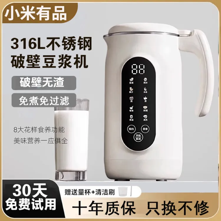 小米有品破壁机榨汁机一体全自动家用静音2025新款无渣免煮豆浆机