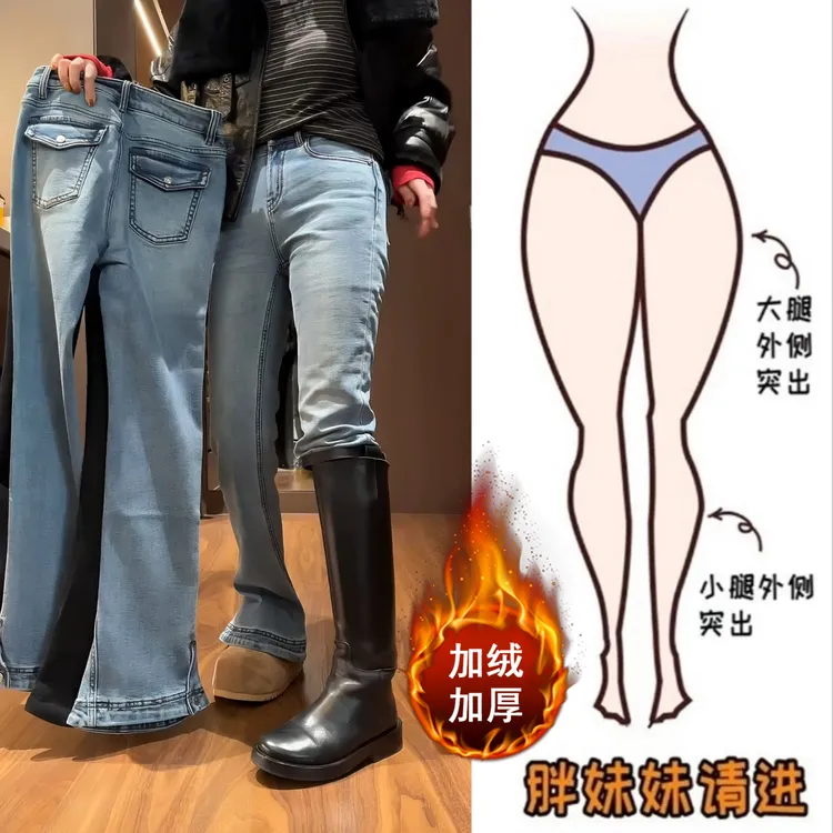 Aimeerosa/艾洛莎秋冬季加绒高腰微喇牛仔裤女弹力百搭显瘦马蹄裤