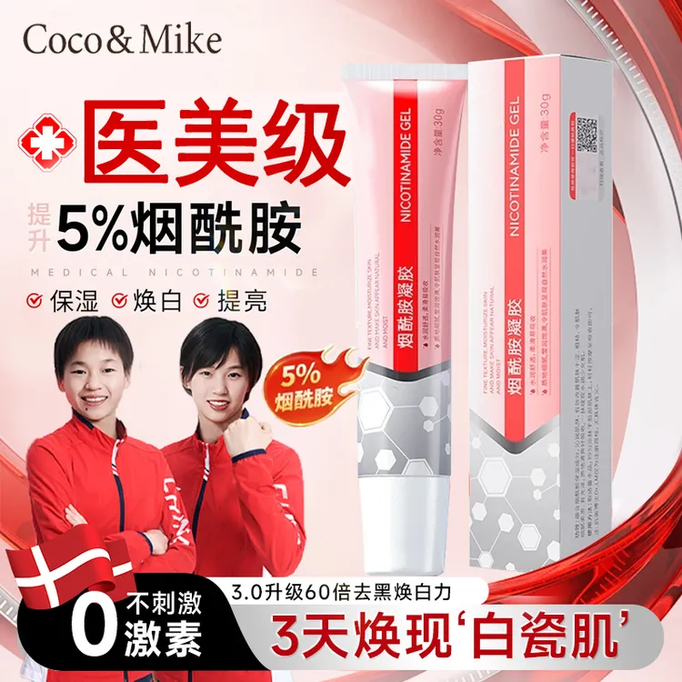 【央妈推荐】烟酰胺凝胶积雪草苷霜美嫩白去黑色素唇黑祛黄提亮暗沉