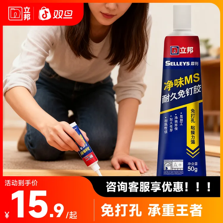 立邦犀利免钉胶强力胶粘墙面厨卫置物架免打孔胶