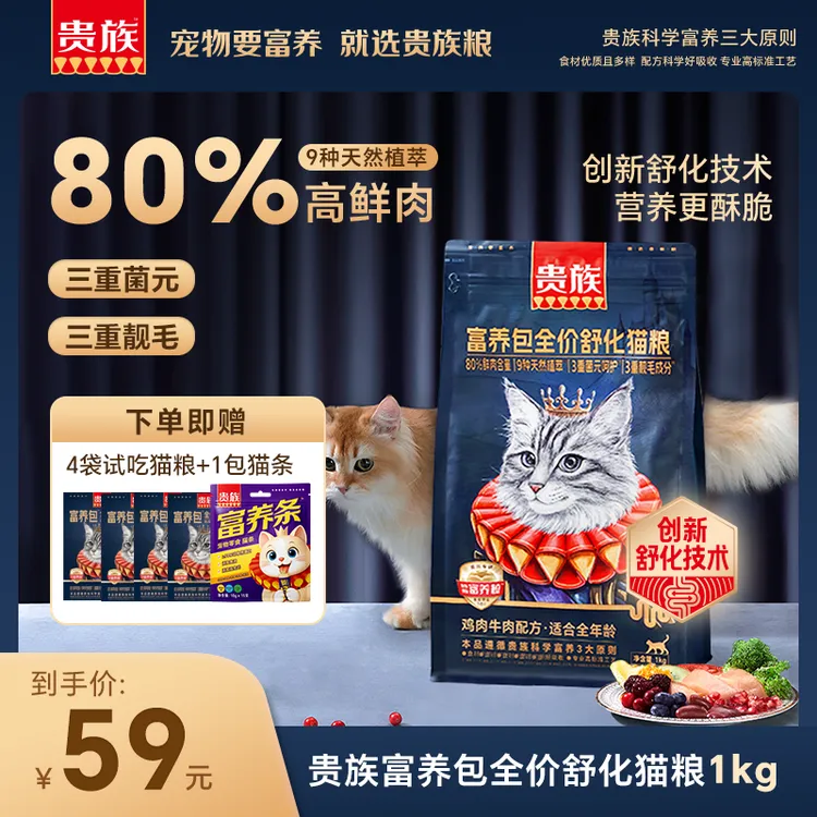 达人专属贵族酥化猫粮富养包全价乳铁蛋白美毛护肤助免疫