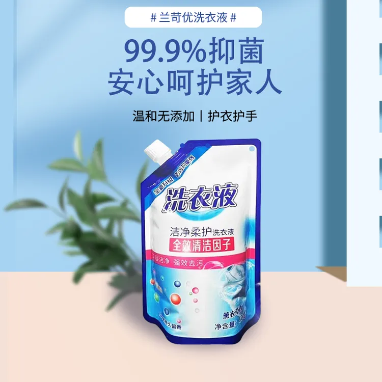 【家用洗衣液袋装实惠款】蓝可优洗衣液袋洗衣液温和深层家庭装