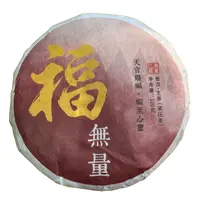*2023年【福.无量山.一类古树.春】普洱（生茶）饼茶-9月16日【14】