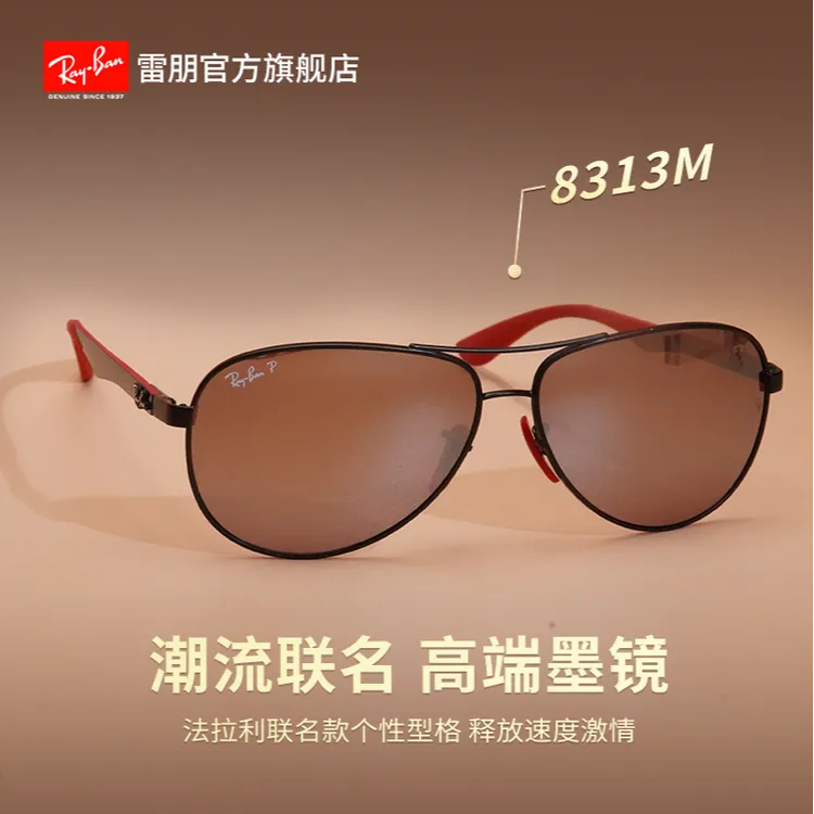 【法拉利联名款飞行员】雷朋RayBan太阳镜偏光碳纤维蛤蟆镜0RB8313M