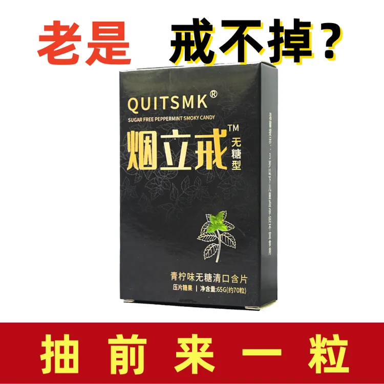 QUITSMK正品推荐糖果薄荷糖便携盒装