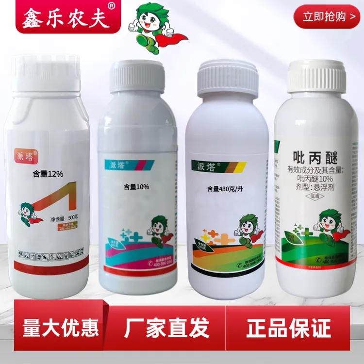 虫满·虱满/连本/戊作/吡丙醚室外家用杀虫剂鑫乐农