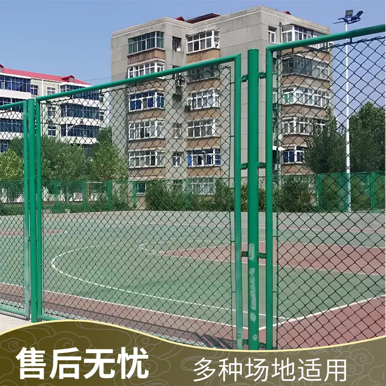 篮球场围栏网学校体育场操场羽毛球网球足球场运动隔离勾花铁丝网