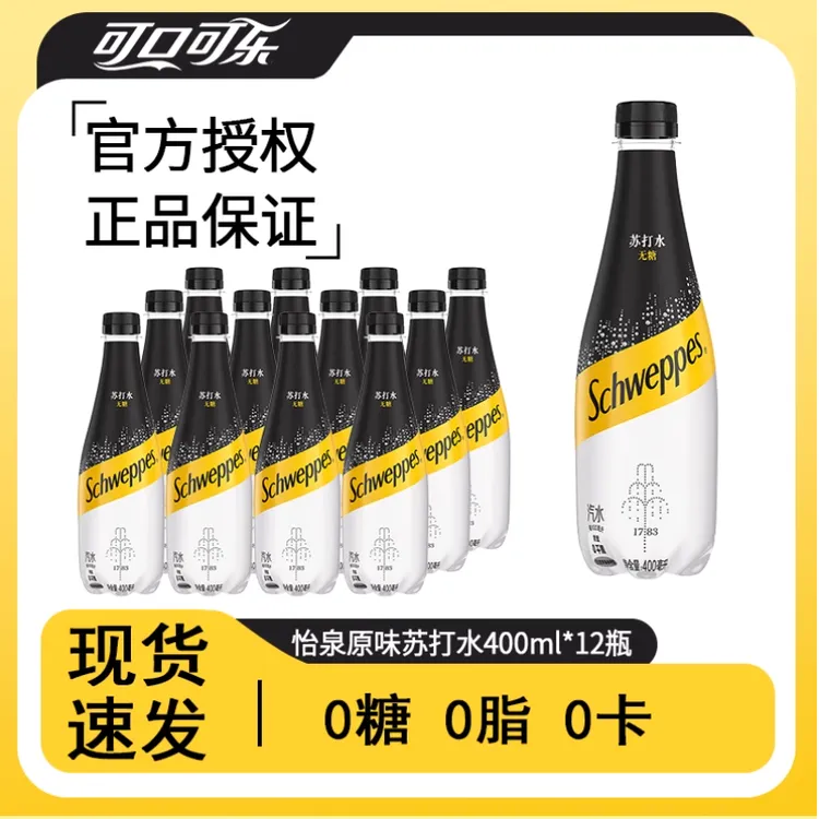 可口可怡泉苏打水400ml便携网红饮品气泡水整箱夏天必备饮料