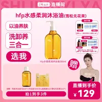 hfp超模紧致沐浴油雪松无花果清洁保湿留香洗卸合一1瓶/2瓶全身z
