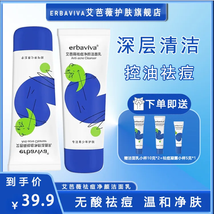 艾芭薇青少年洗面奶洁面乳祛痘控油青春期男女学生专用洁面乳舒缓