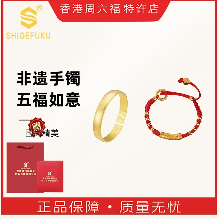 【香港SHIGEFUKU】非遗古法弯管转运珠红绳+手镯