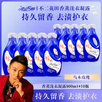 【浩子专属】不二花田乌木玫瑰香薰洗衣凝露持久留香清洁洗衣液