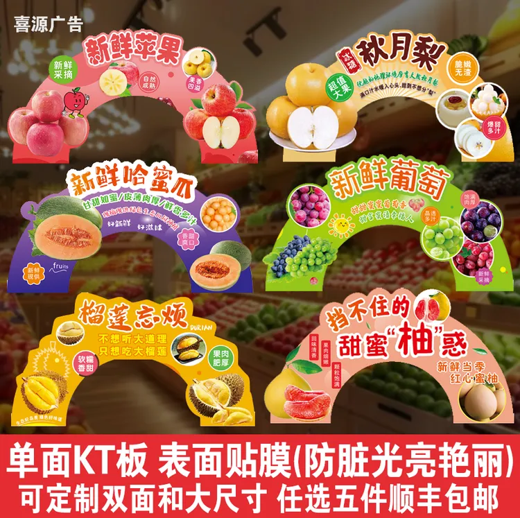 水果拱门形KT板(5张包邮)西瓜哈密瓜芒果苹果秋月梨展示广告宣传