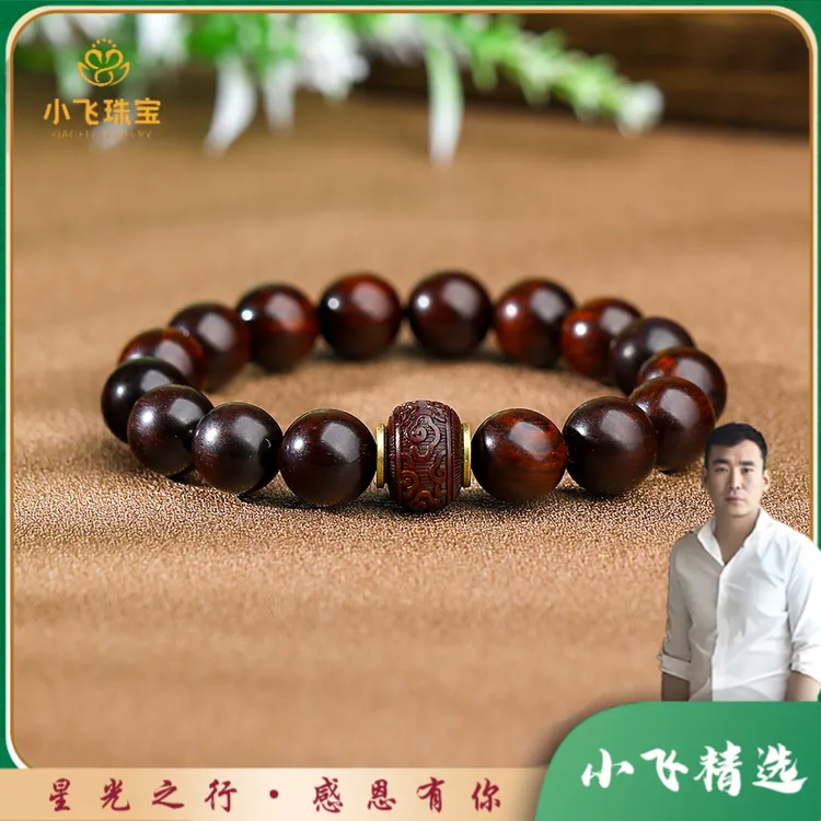 【星光村小飞TX37】小叶紫檀手串祥云DIY男女高油文玩手链商品图