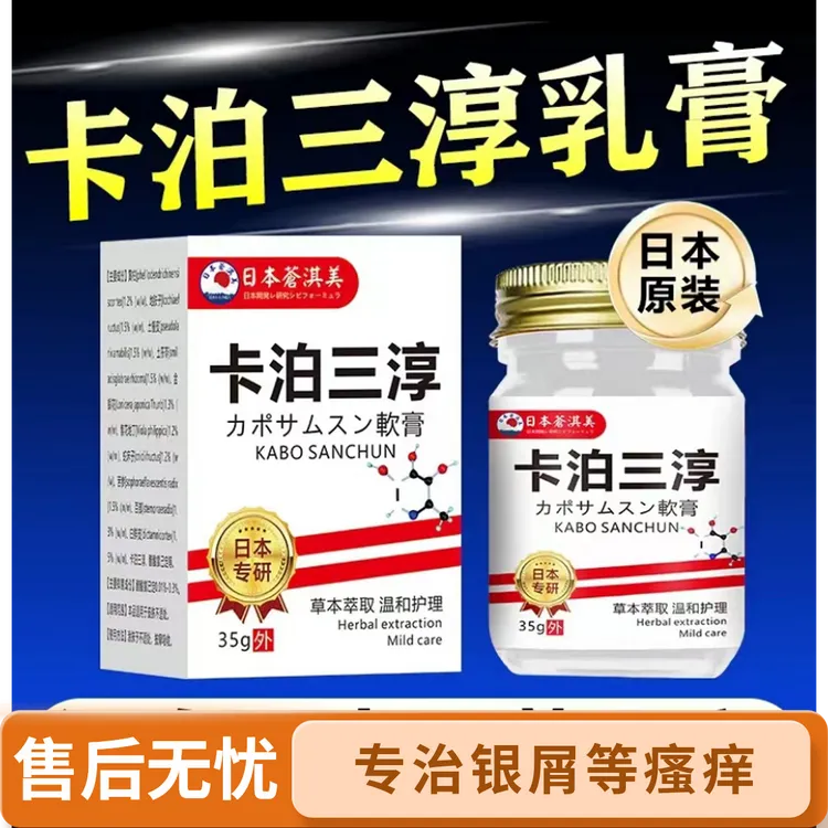 [苍淇美]卡泊三淳倍他米软膏银屑牛皮专用膏头皮体股痒外用身体乳