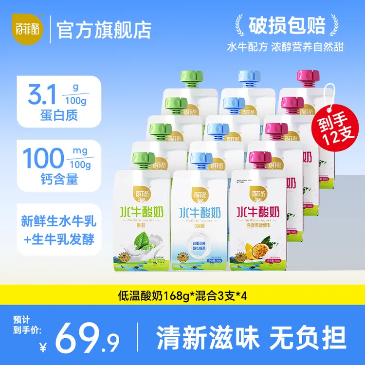 【顺丰冷链】百菲酪 低温水牛酸奶168g*12支多种口味儿童风味发酵乳