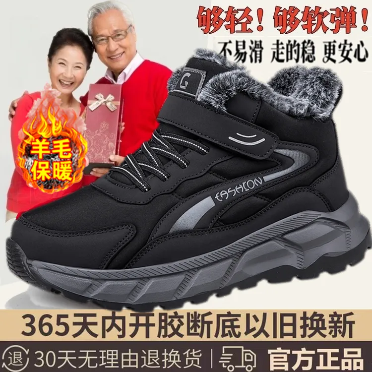 老人鞋男冬季加绒保暖羊毛爸爸棉鞋男中老年防滑软底健步鞋