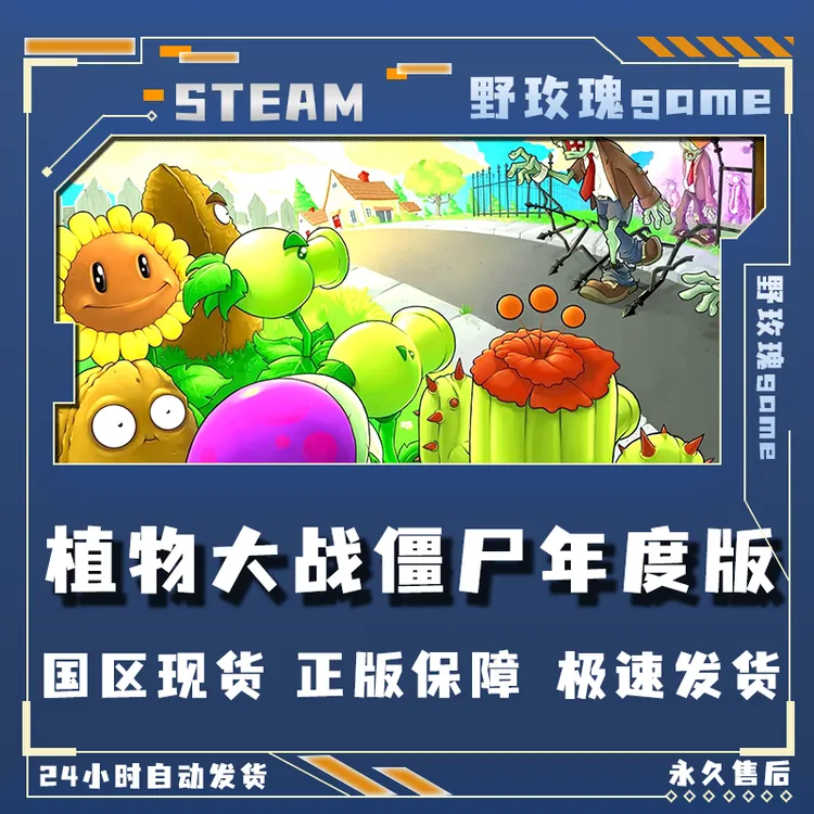 植物大战僵尸年度版豪华版 激活码 入库