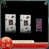 【文华禹】风生水起(买一送一)+睹物思人1泡