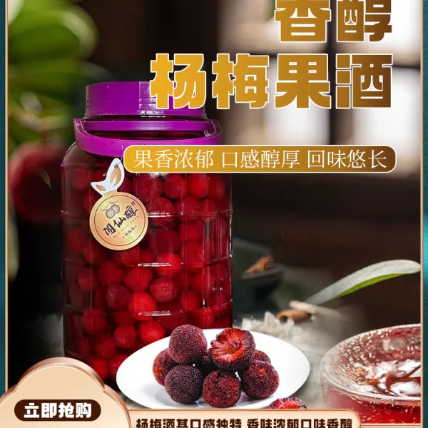 今年自酿新泡浙仙居杨梅酒23°正宗纯粮食酒手工浸泡十斤装