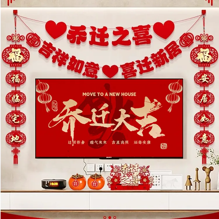 乔迁之喜新居布置装饰品客厅电视背景墙摆件对联搬家入宅仪式用品