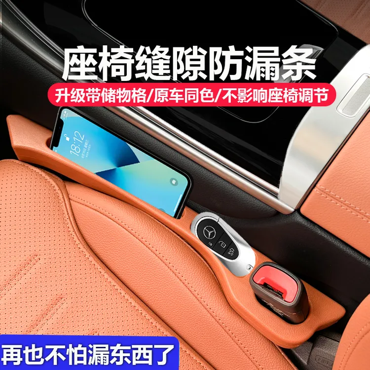 奔驰新C级E级GLC300L/C260L/E300座椅隙塞条GLB200夹缝防漏储物盒