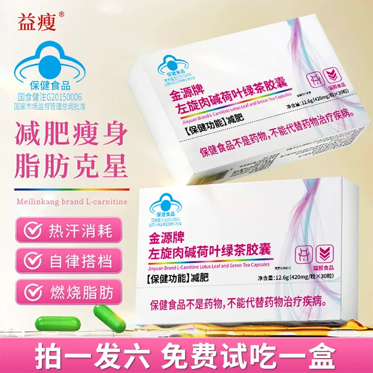 【减肥胶囊】拍1发6直播同款左旋肉碱绿茶胶囊湿胖减肥官方旗舰店